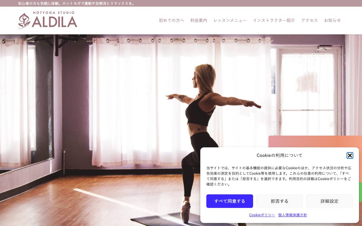 ホットヨガスタジオ アルディラ四日市の公式サイト