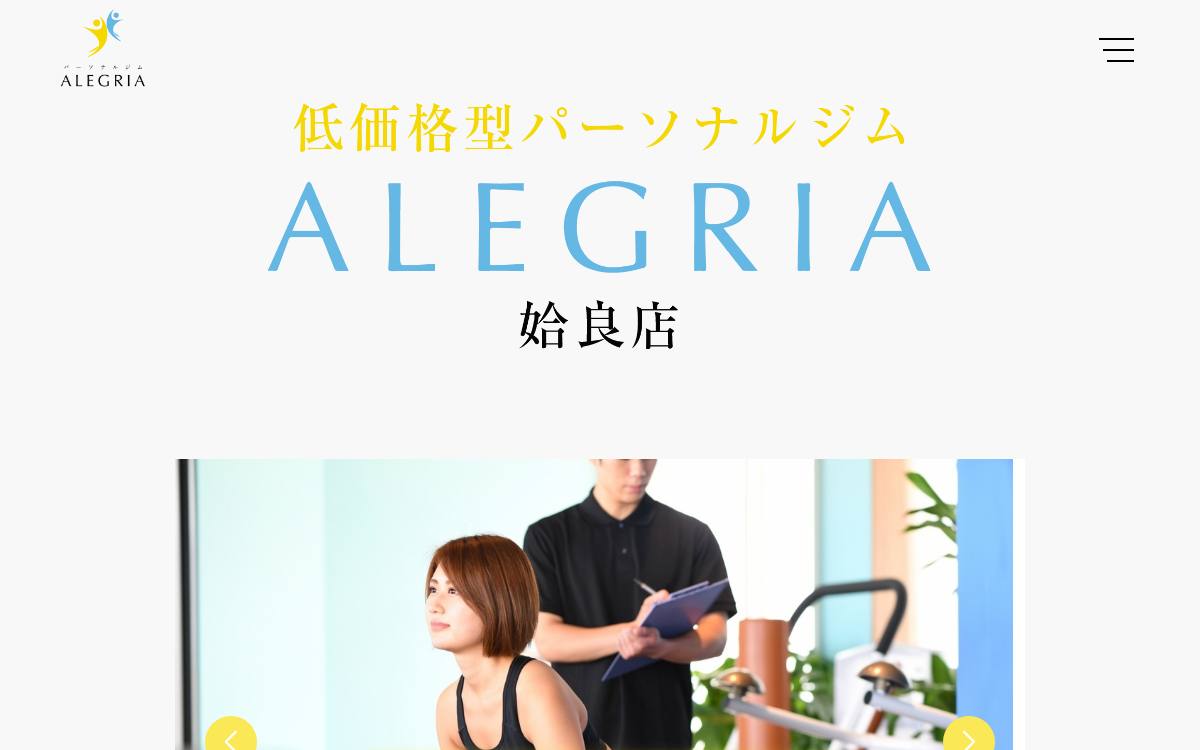 低価格型パーソナルジムALEGRIA 姶良店の公式サイト