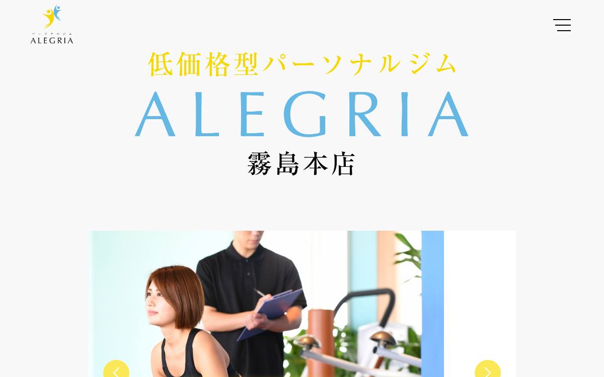 低価格型パーソナルジムALEGRIA 霧島本店の公式サイト