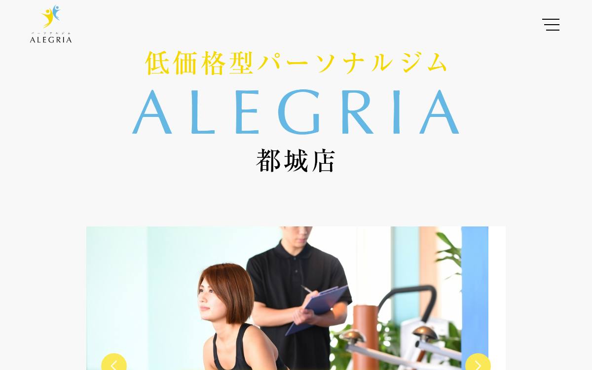 低価格型パーソナルジムALEGRIA 都城店の公式サイト