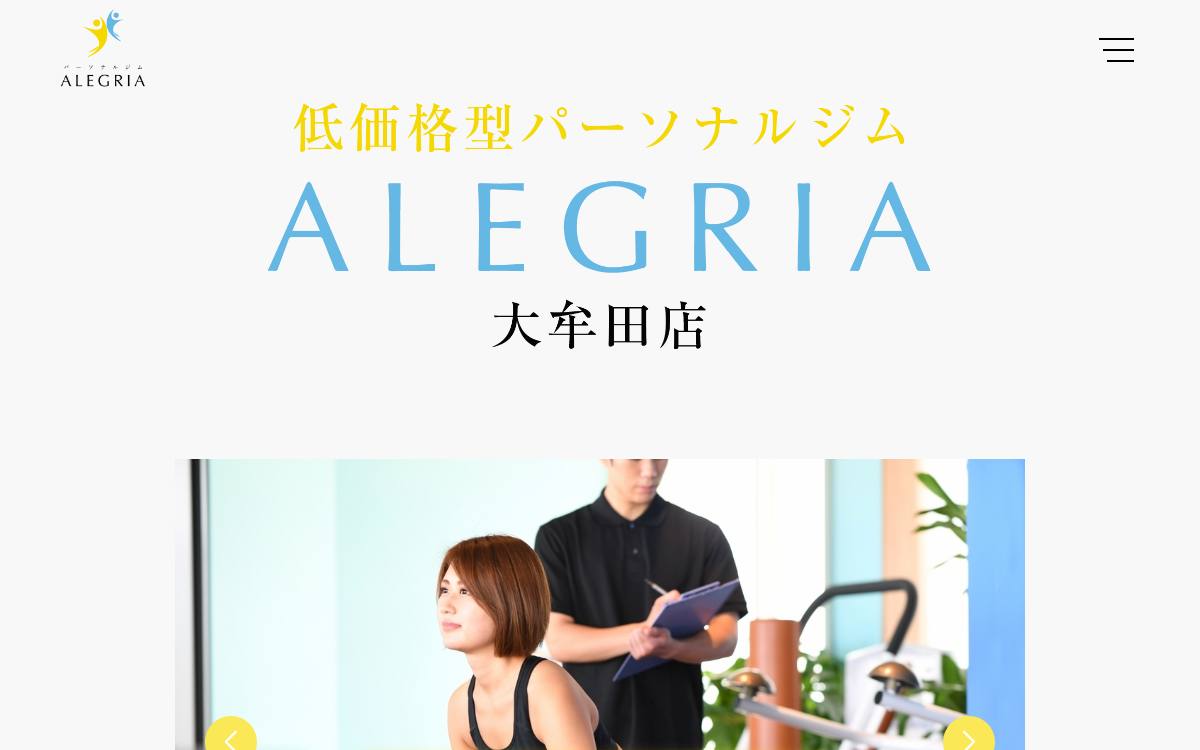 低価格型パーソナルジム ALEGRIA 大牟田店の公式サイト