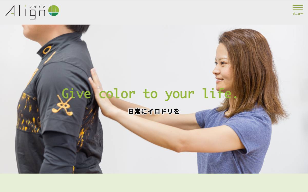 姿勢改善スタジオAlign（アライン）の公式サイト