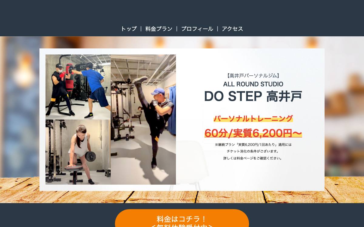 ALL ROUND STUDIO DO STEP 高井戸の公式サイト