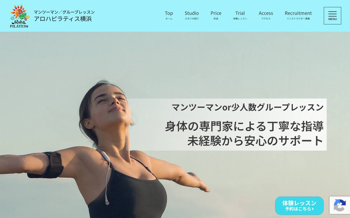 アロハピラティス横浜の公式サイト