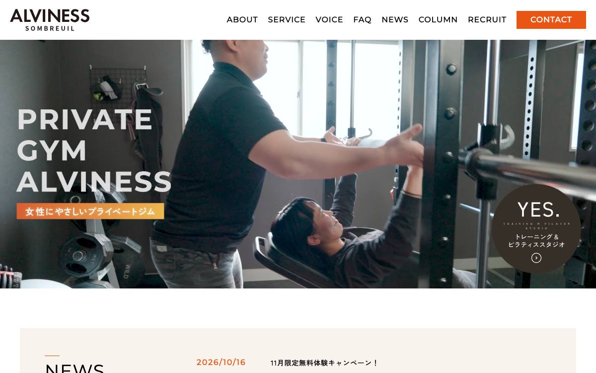 ALVINESS（アルビネス）の公式サイト