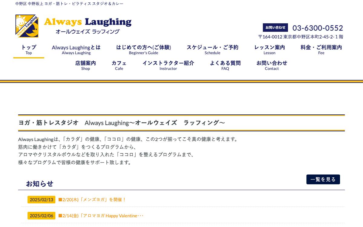 Always Laughing(オールウェイズラッフィング)の公式サイト