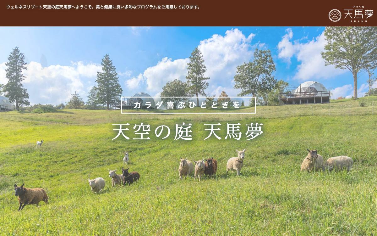 天空の庭 天馬夢公式サイト