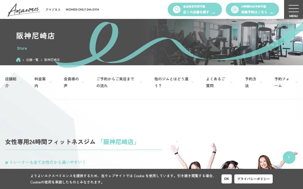 Amazones 阪神尼崎店の公式サイト