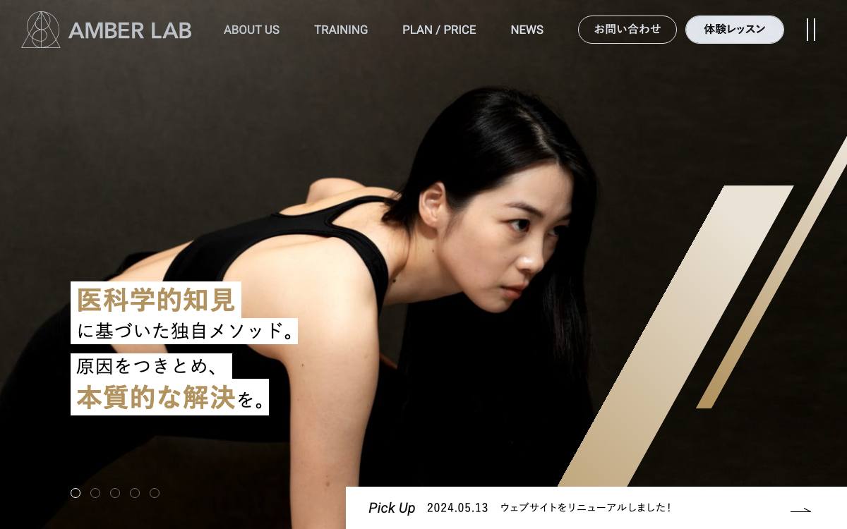 AMBER LABの公式サイト