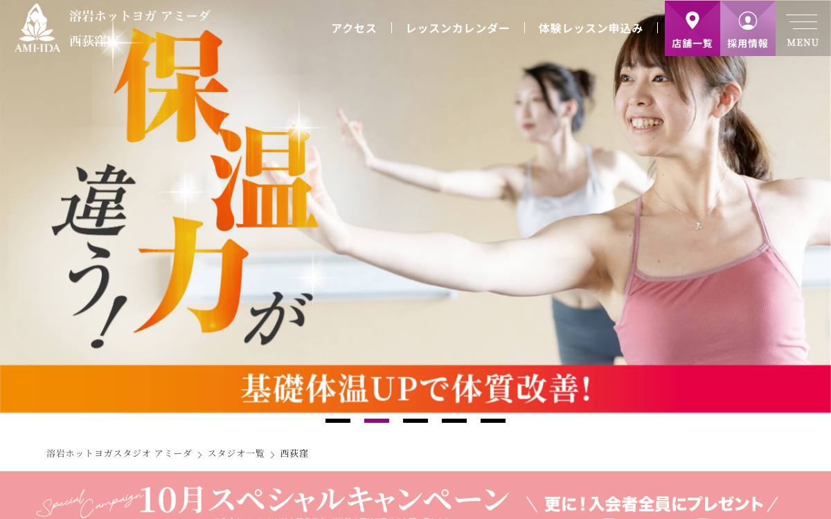 溶岩ホットヨガスタジオ アミーダ 西荻窪店の公式サイト