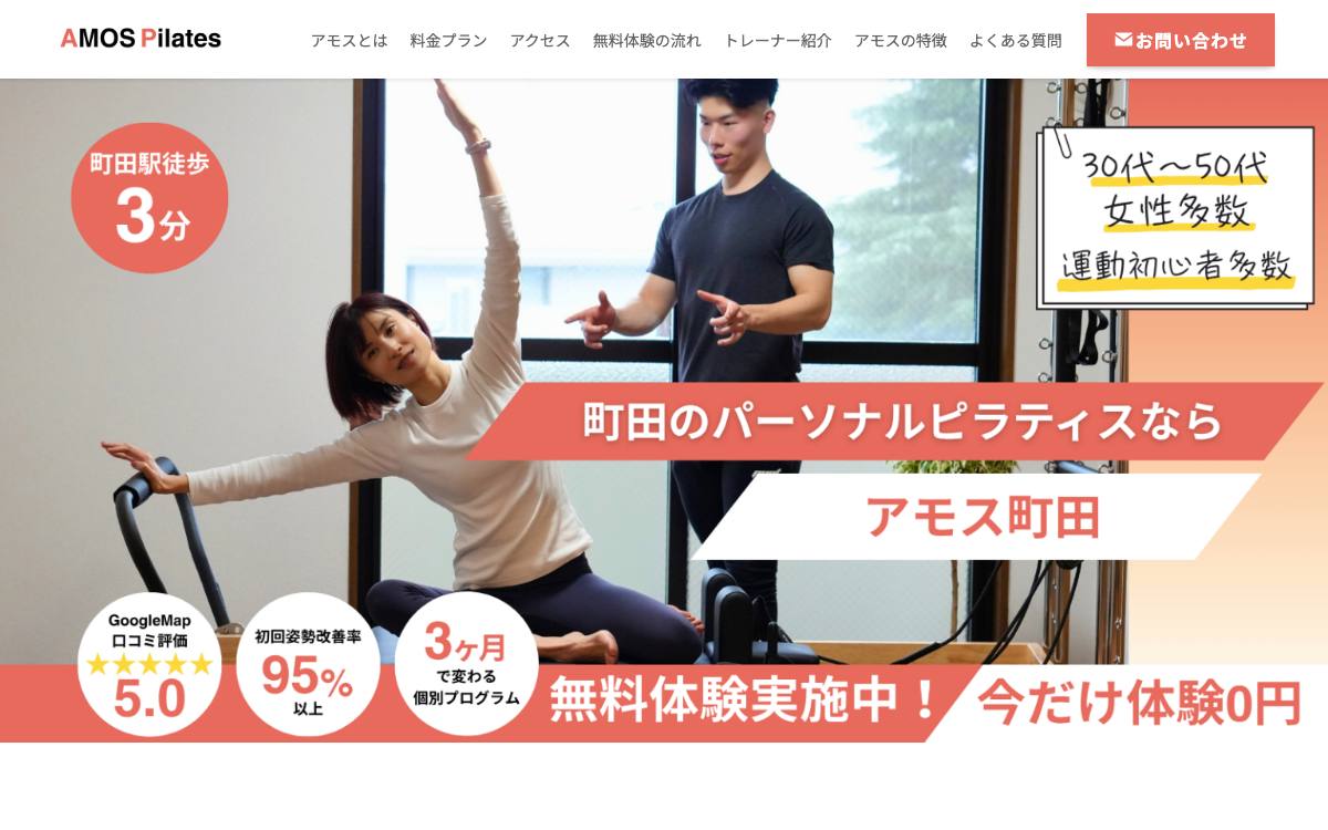 パーソナルマシンピラティススタジオAMOS町田公式サイト