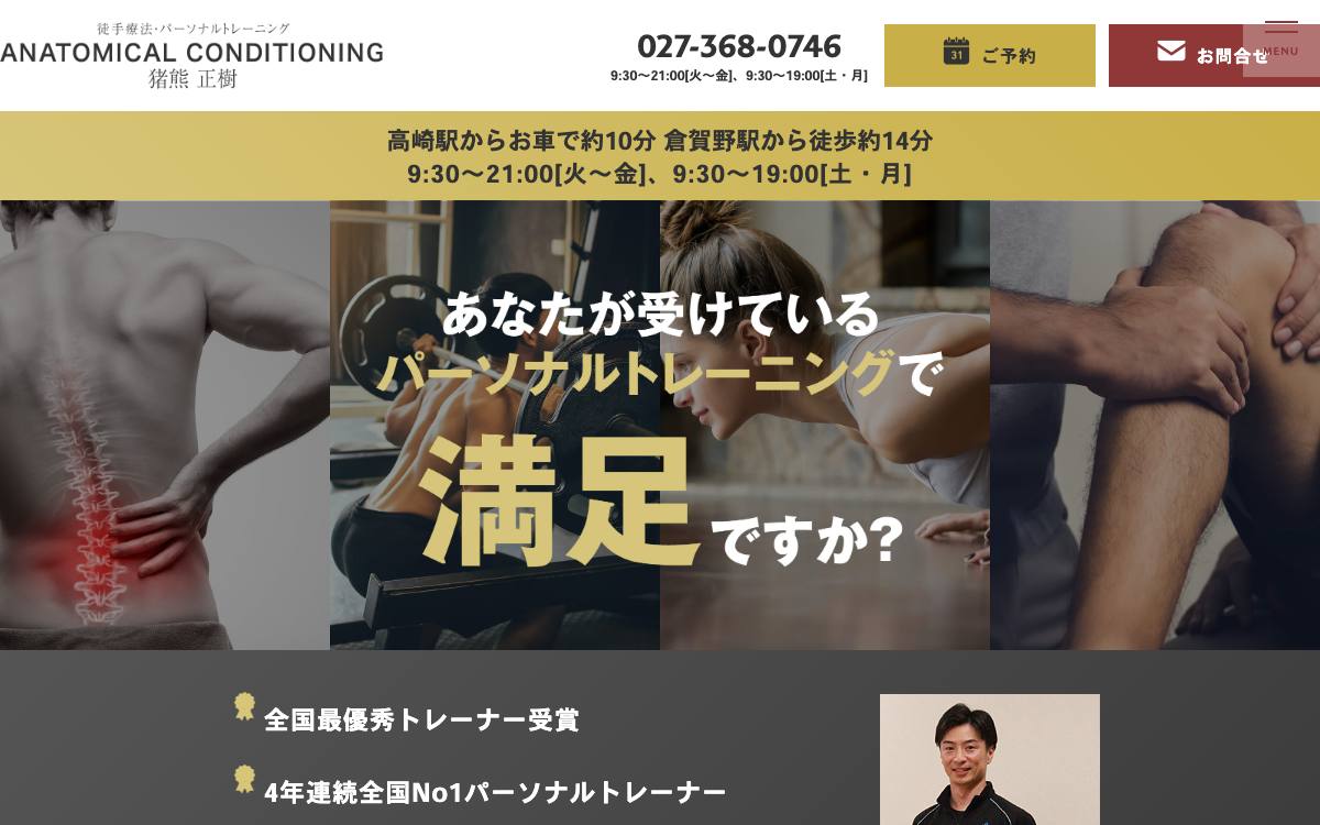 ANATOMICAL CONDITIONING 猪熊正樹の公式サイト