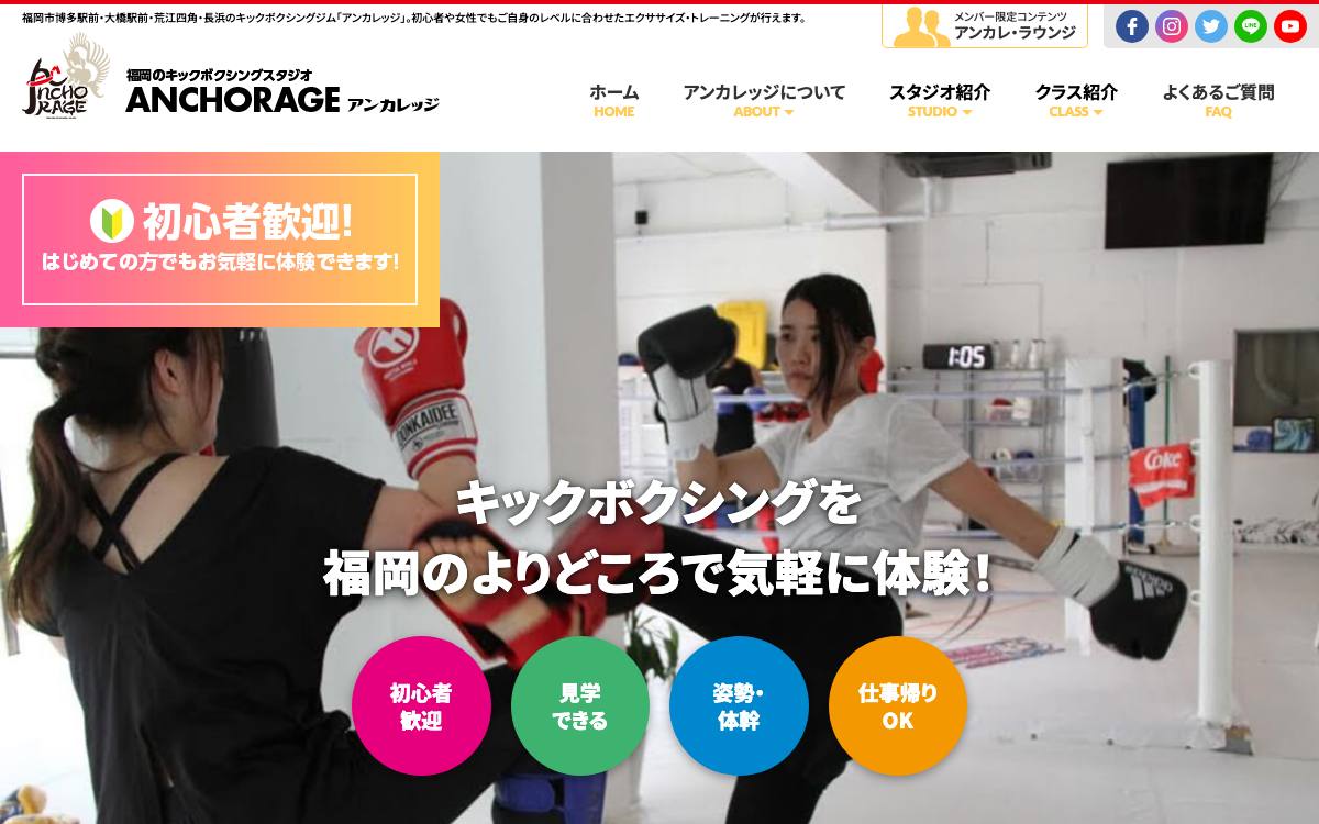 キックボクシングジム ANCHORAGE キテラタウン福岡長浜店の公式サイト