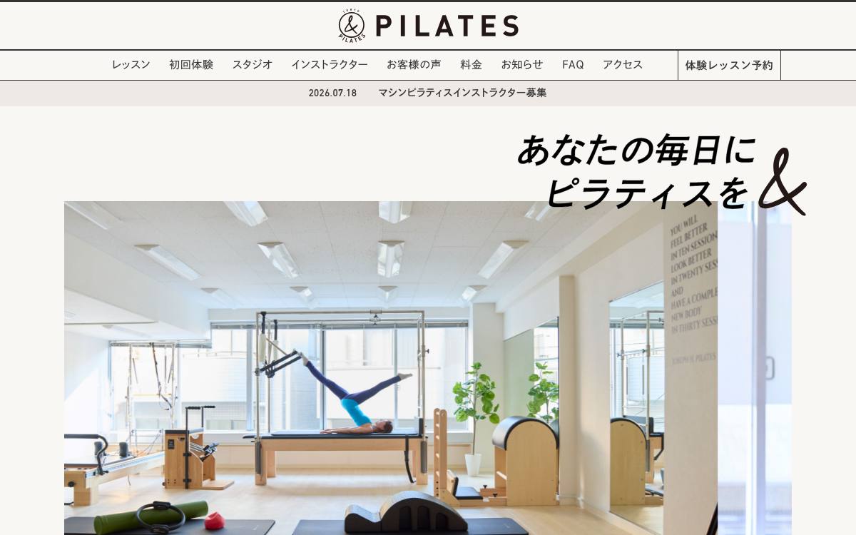 &Pilates 中野北口NEXT公式サイト