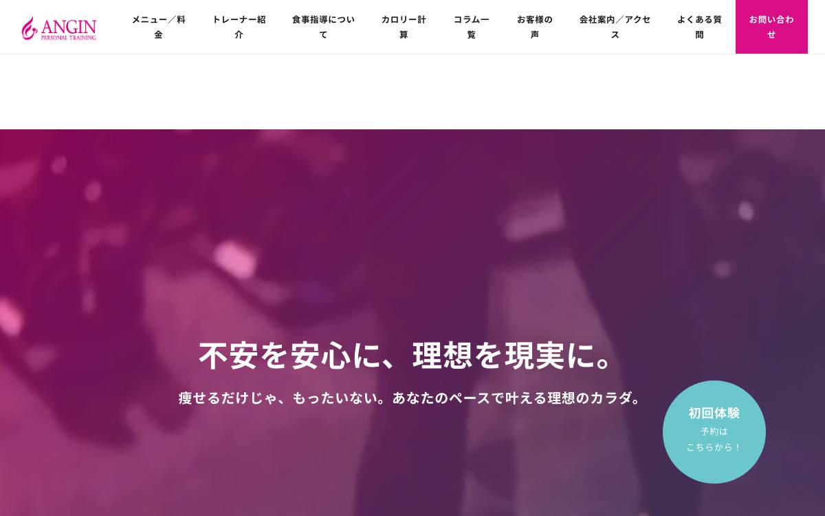 ANGIN（アンジン）の公式サイト