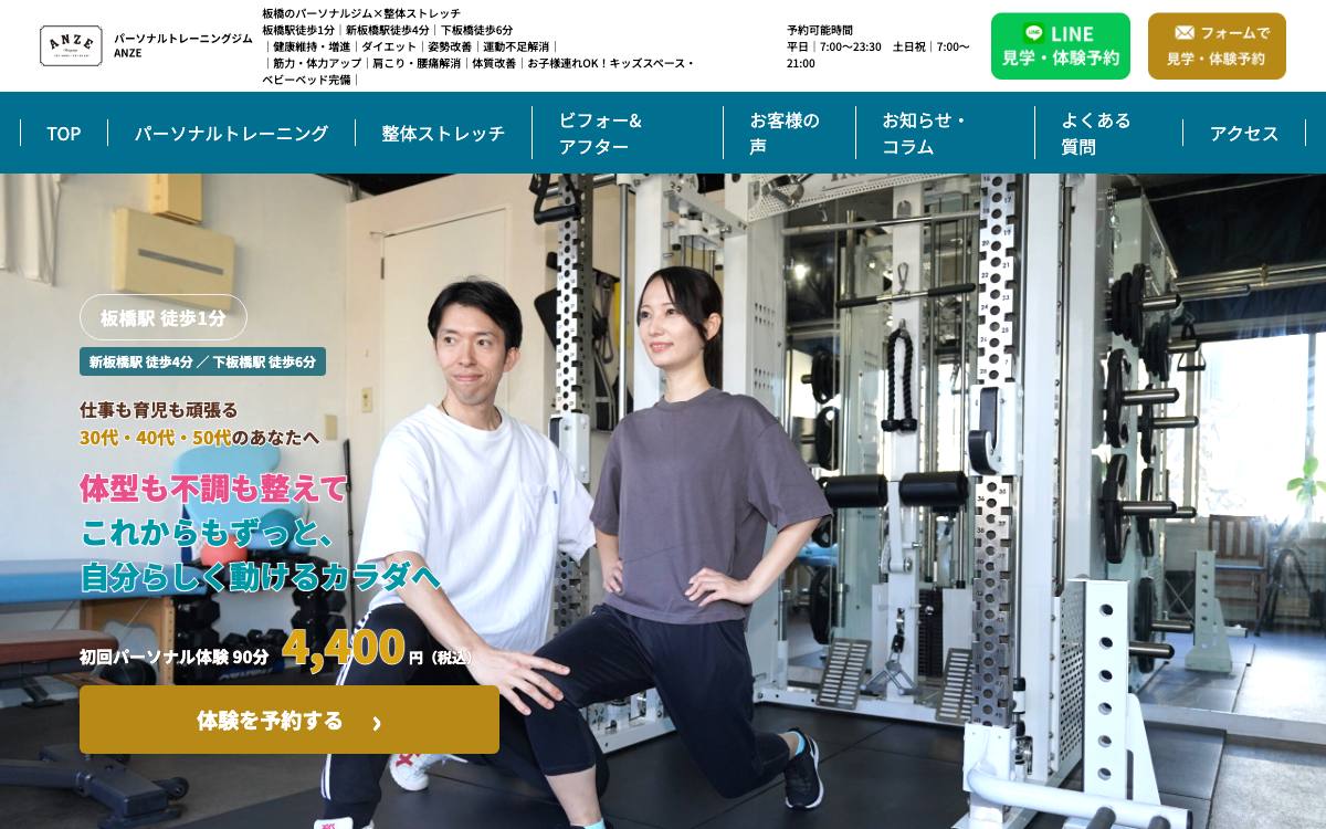 パーソナルトレーニングジムANZE（アンゼ）の公式サイト