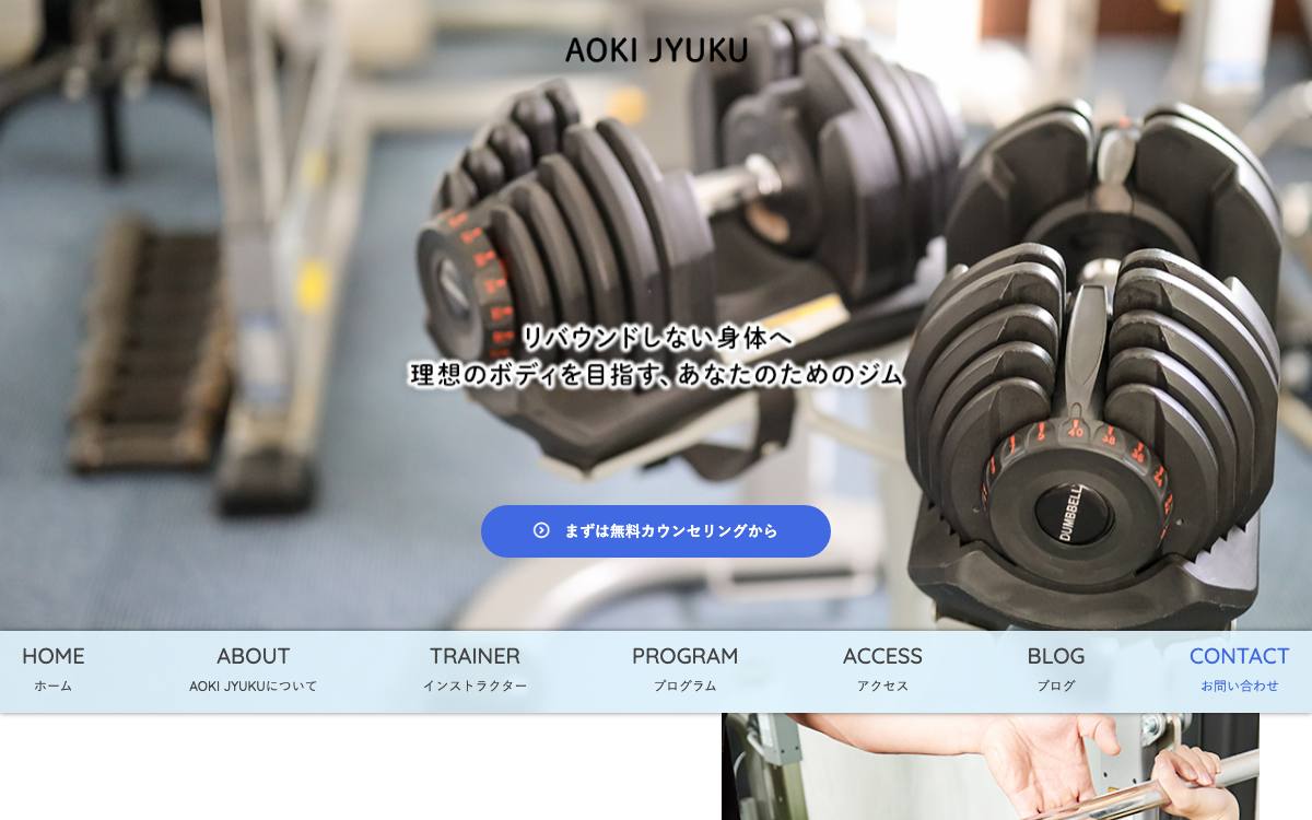 AOKI JYUKU名古屋店の公式サイト