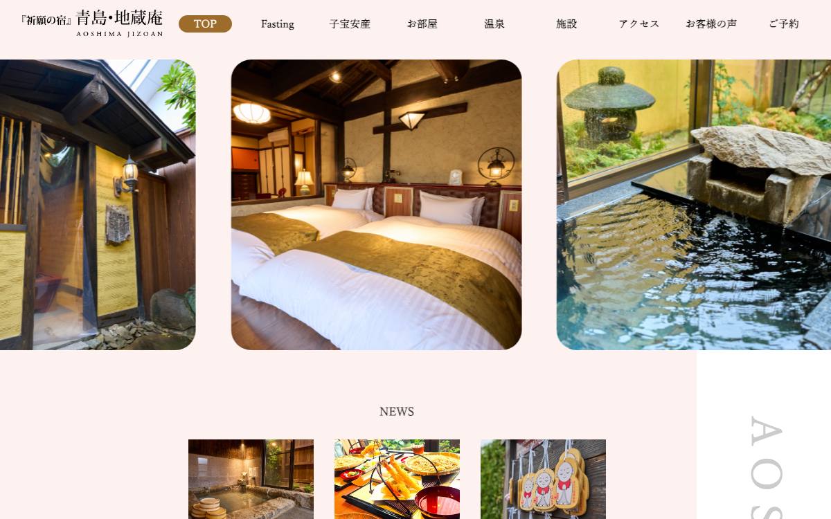 『祈願の宿』青島・地蔵庵公式サイト