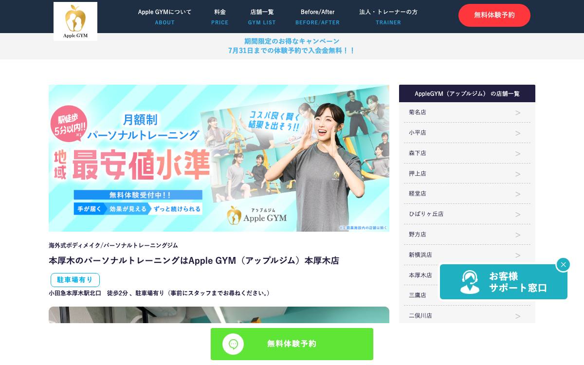 Apple GYM（アップルジム）本厚木店の公式サイト