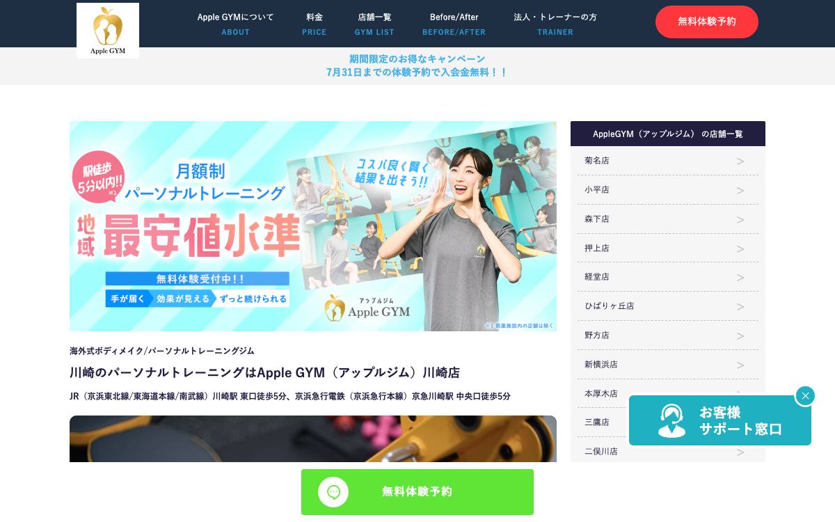 Apple GYM(アップルジム)川崎店公式サイト