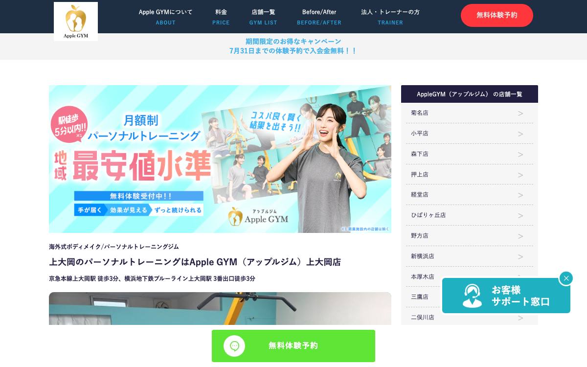 Apple GYM 上大岡店公式サイト