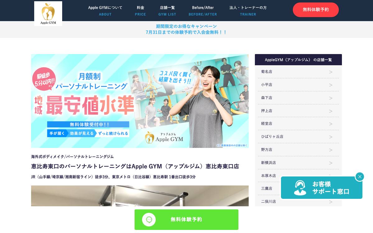 Apple GYM 恵比寿東口店の公式サイト