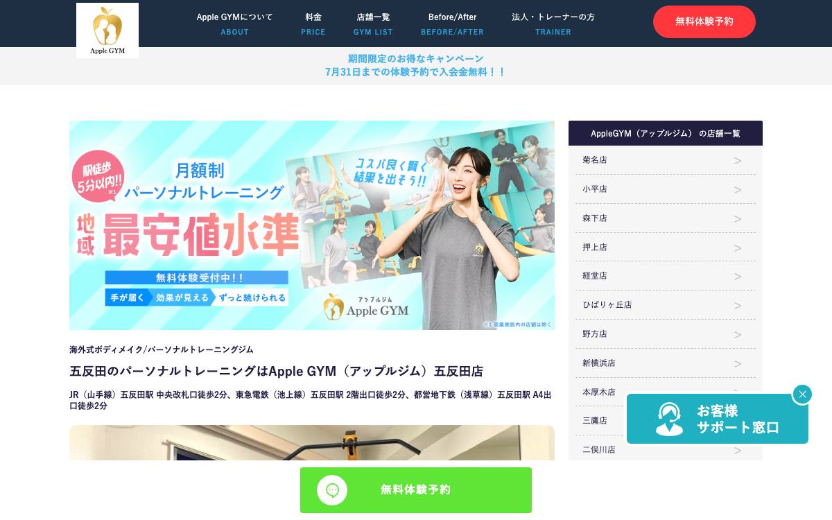 Apple GYM 五反田店公式サイト