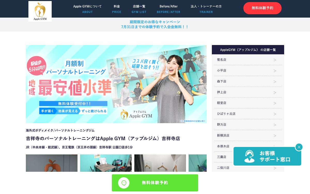 Apple GYM吉祥寺店公式サイト