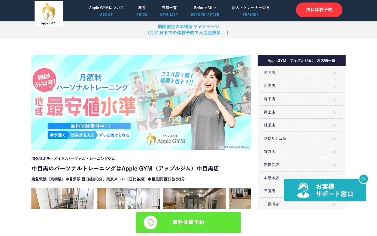 Apple GYM 中目黒店公式サイト