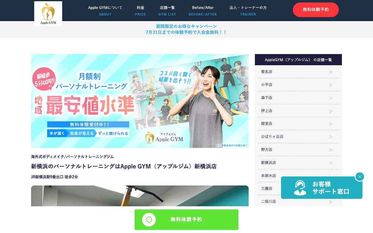 アップルジム 新横浜店公式サイト