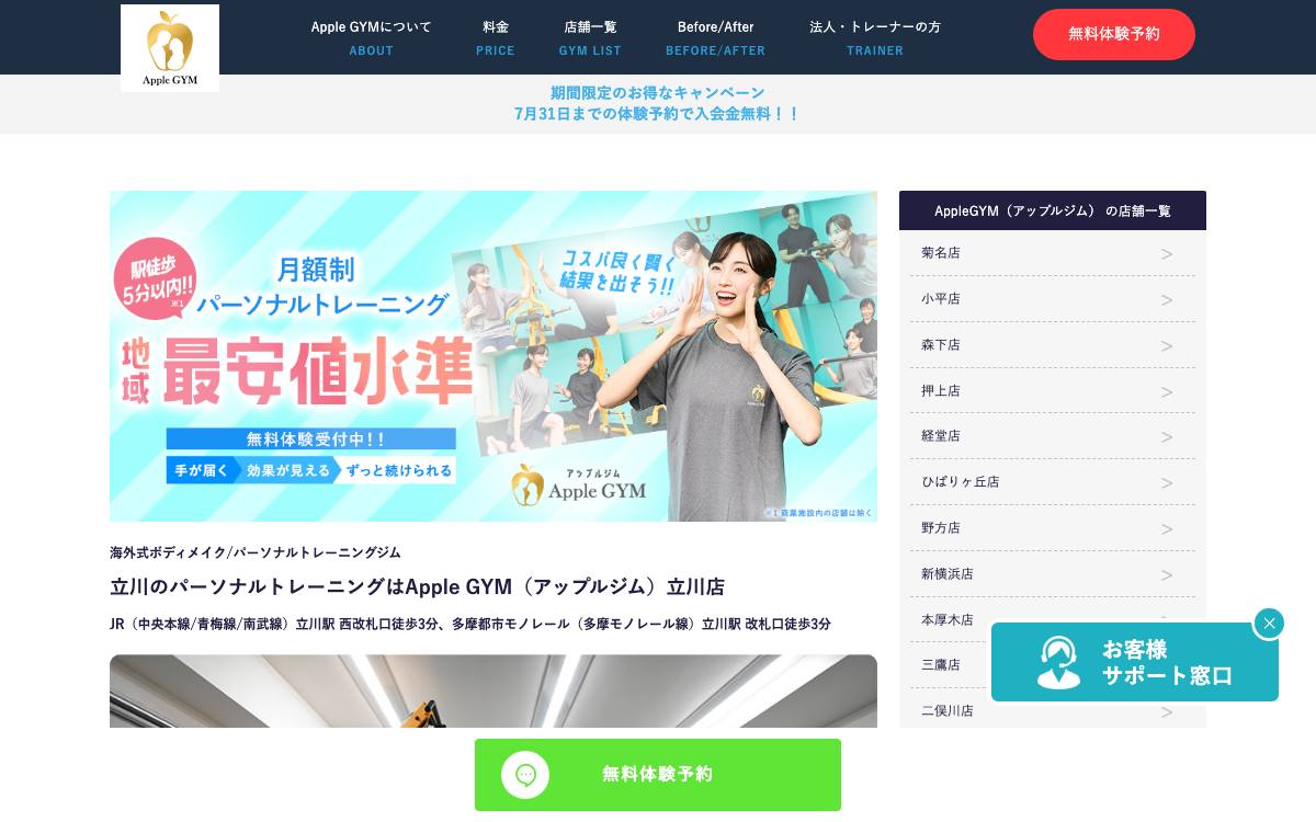 Apple GYM(アップルジム)立川店の公式サイト