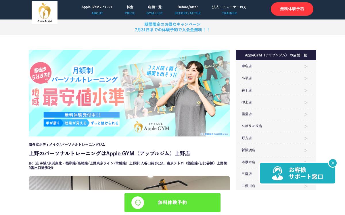 Apple GYM(アップルジム)上野店公式サイト