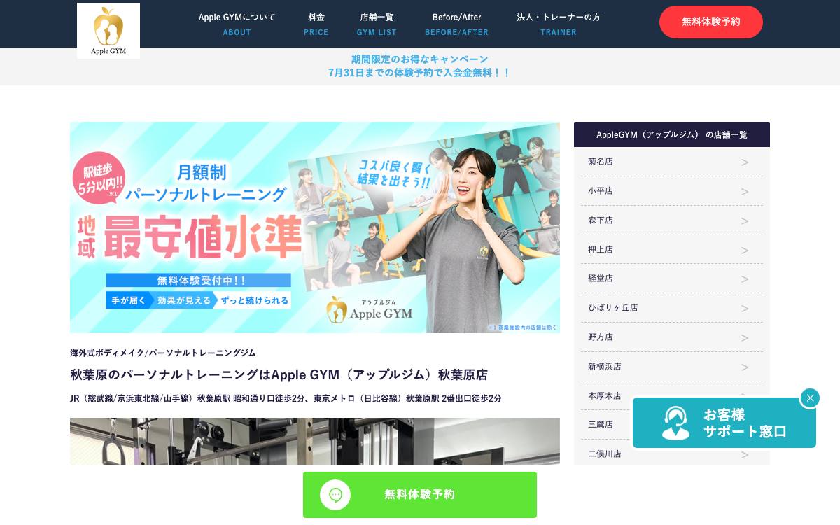 Apple GYM 秋葉原店公式サイト