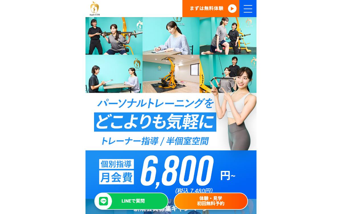 Apple GYM 府中店の公式サイト