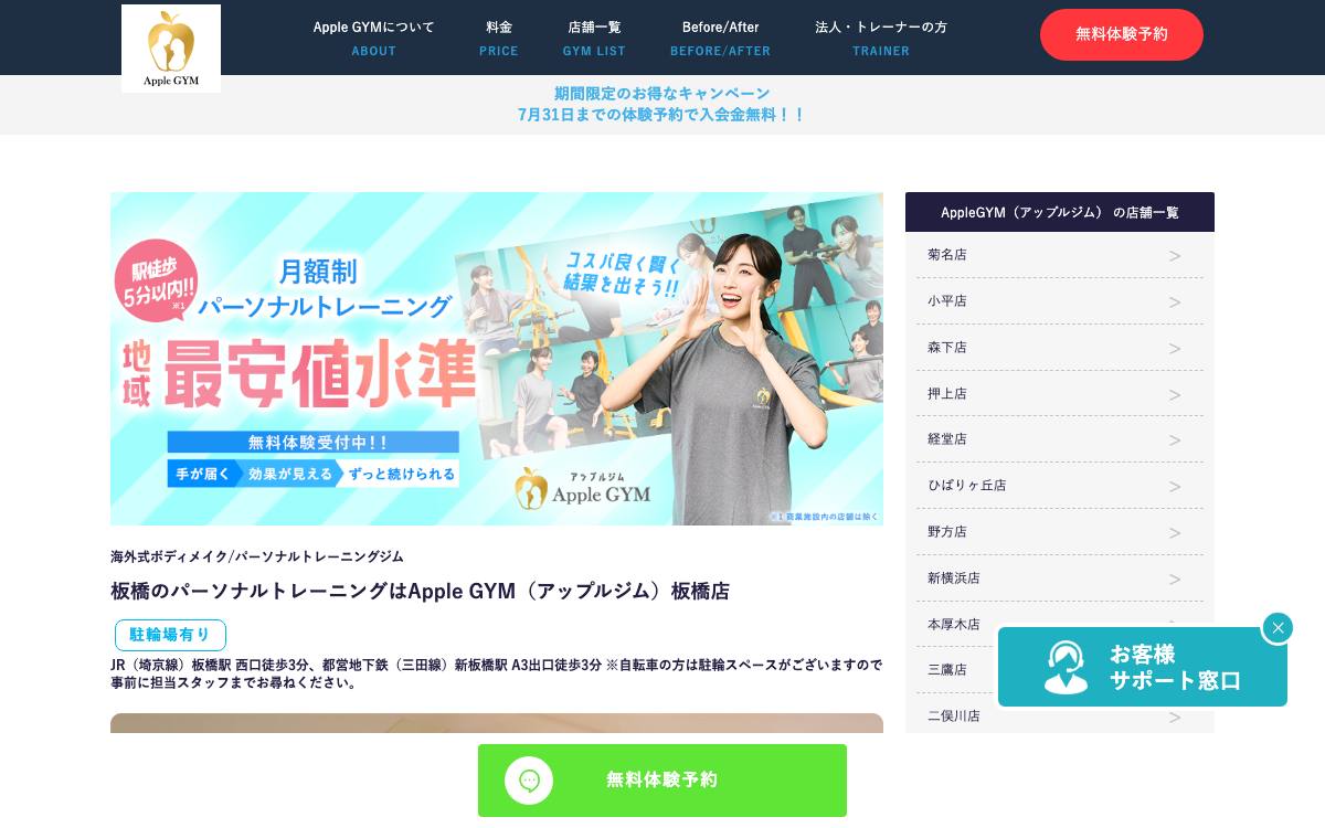 Apple GYM 板橋店公式サイト