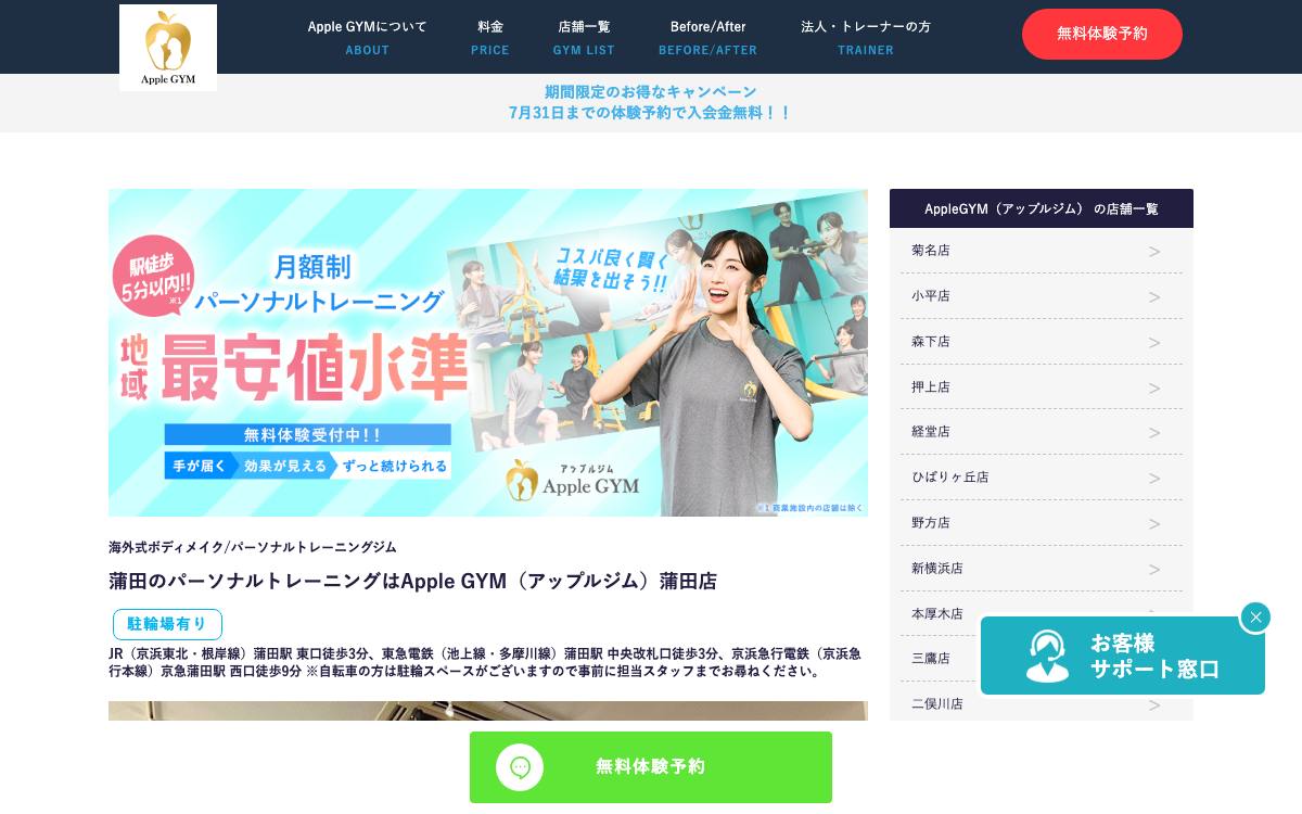 Apple GYM 蒲田東口店公式サイト