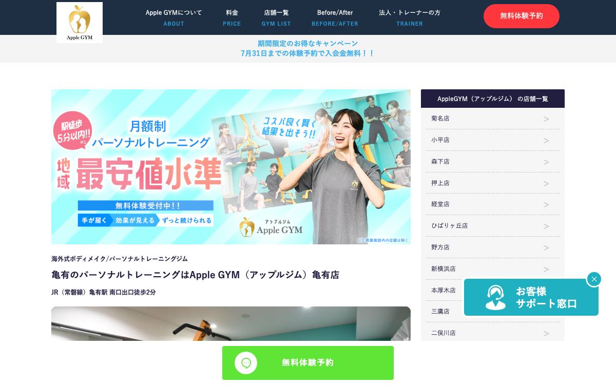 Apple GYM 亀有店公式サイト