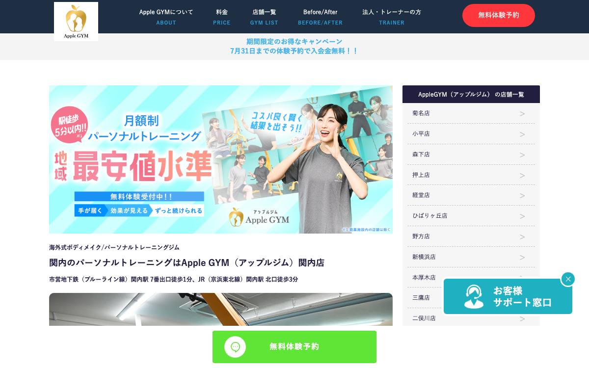 Apple GYM(アップルジム)関内店公式サイト
