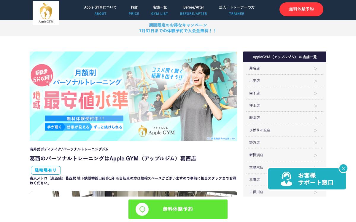 アップルジム 葛西店公式サイト