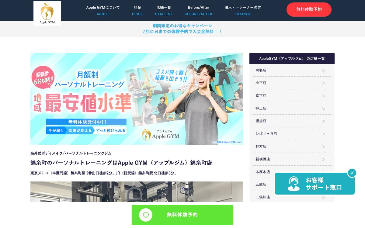 Apple GYM 錦糸町店公式サイト