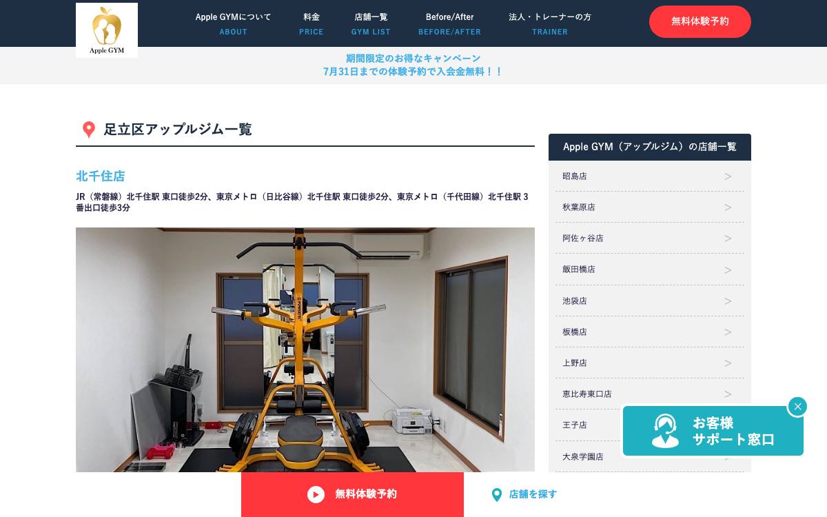 Apple GYM(アップルジム)北千住店公式サイト