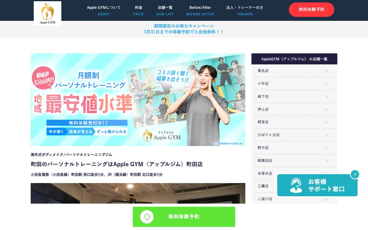 Apple GYM 町田店公式サイト