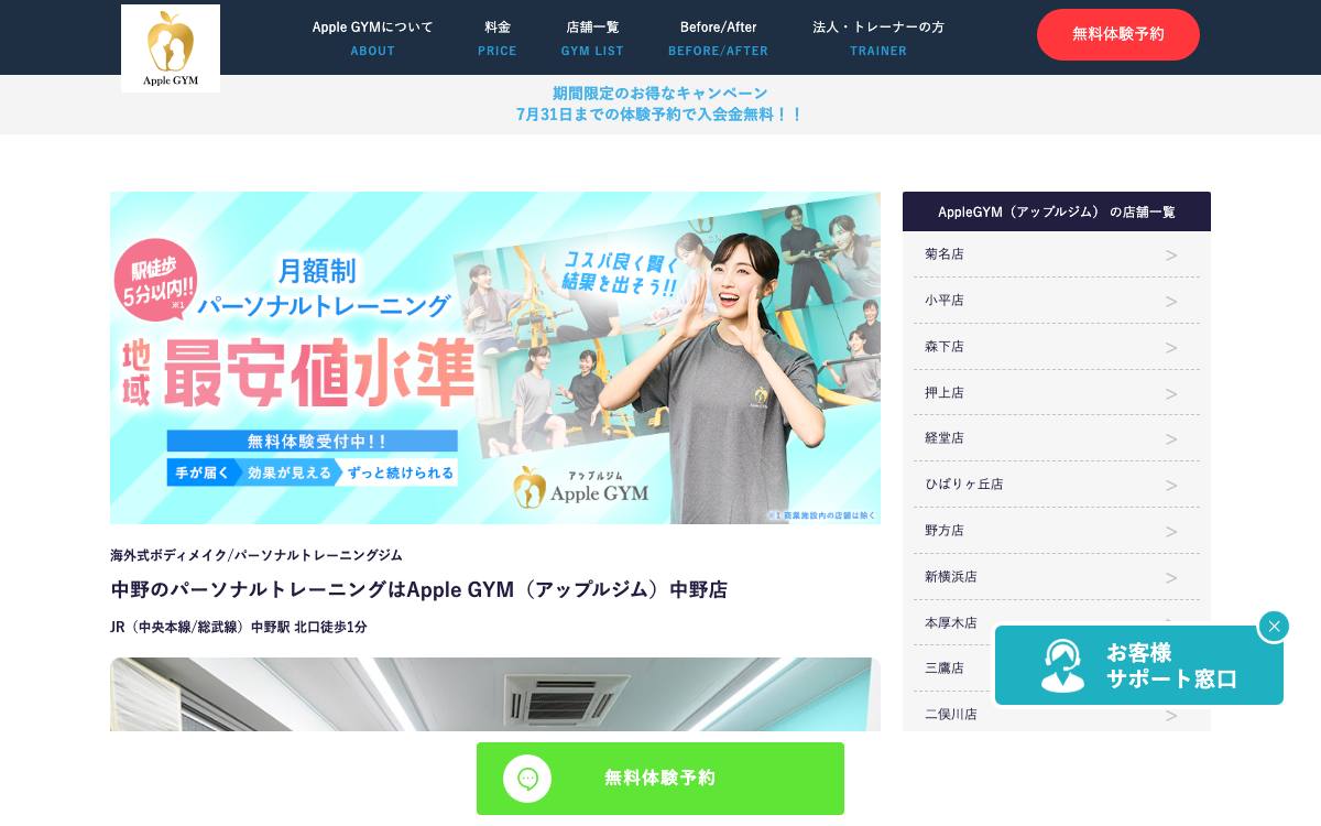 Apple GYM 中野店公式サイト