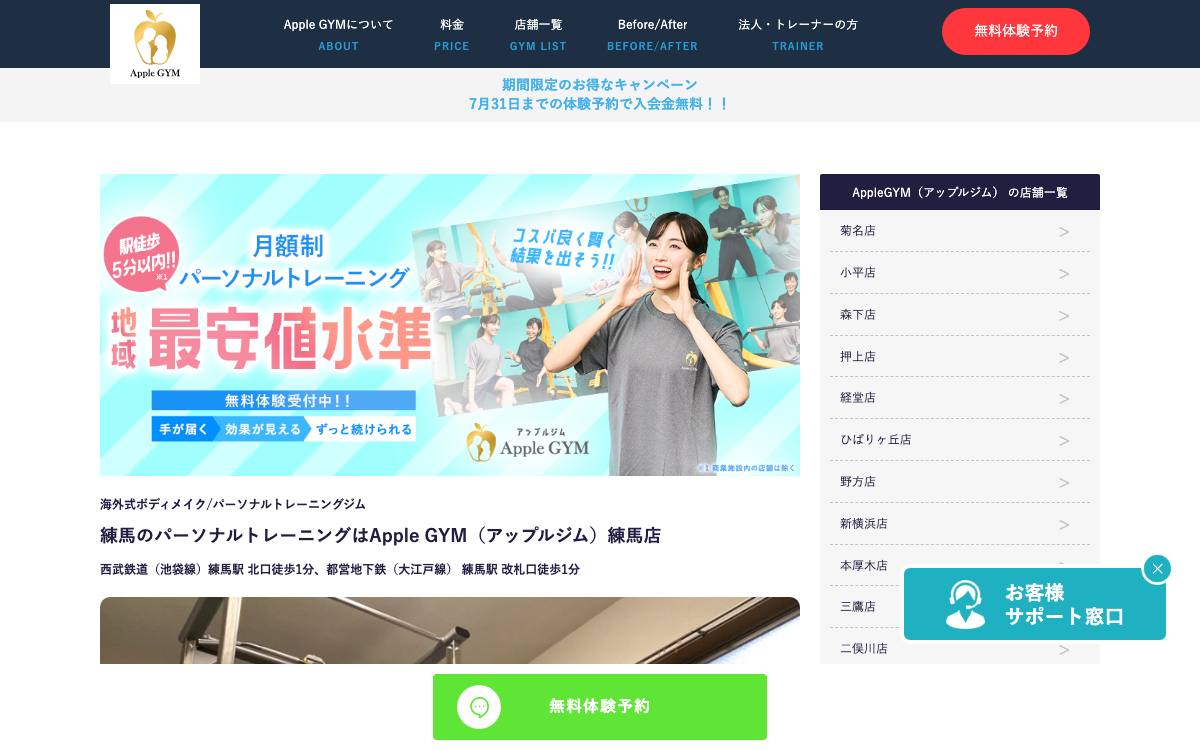 アップルジム練馬店公式サイト