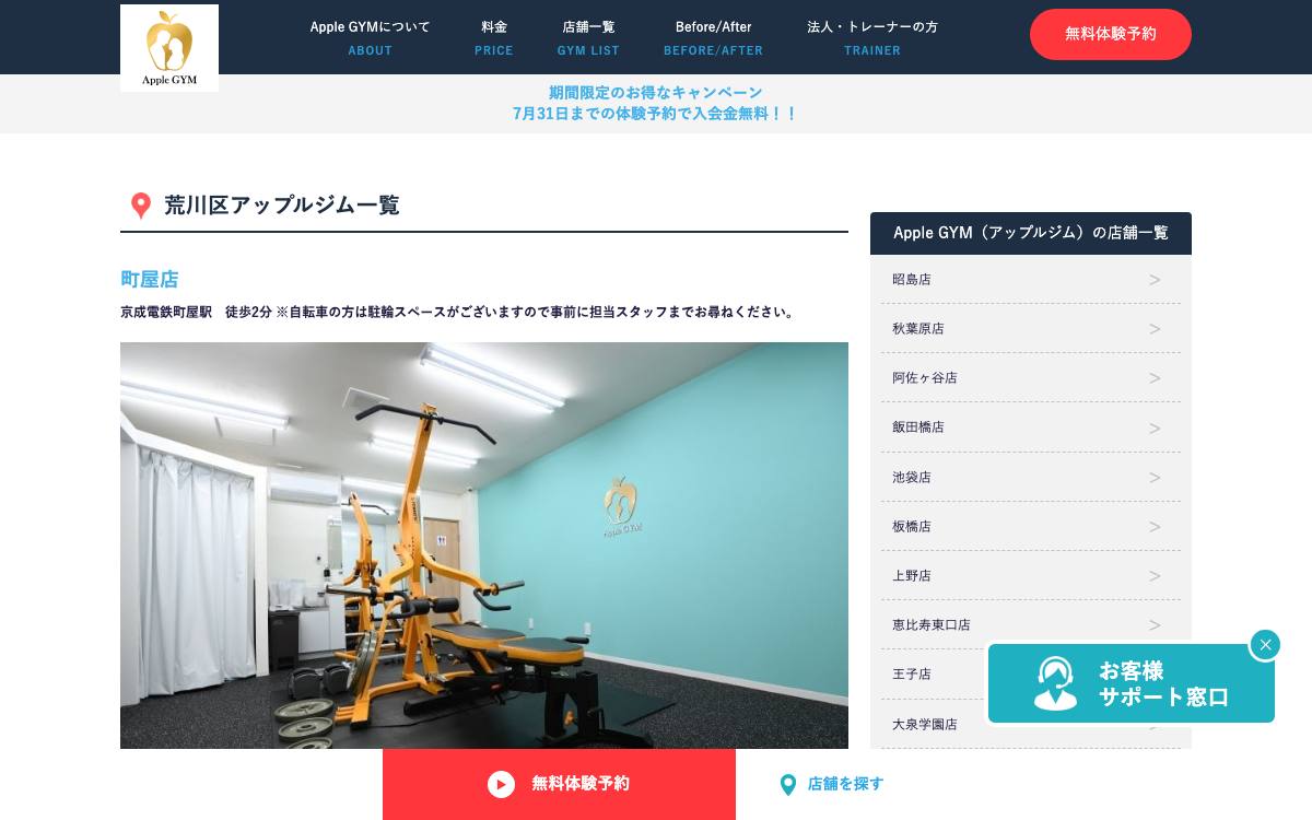 AppleGYM 西日暮里店公式サイト