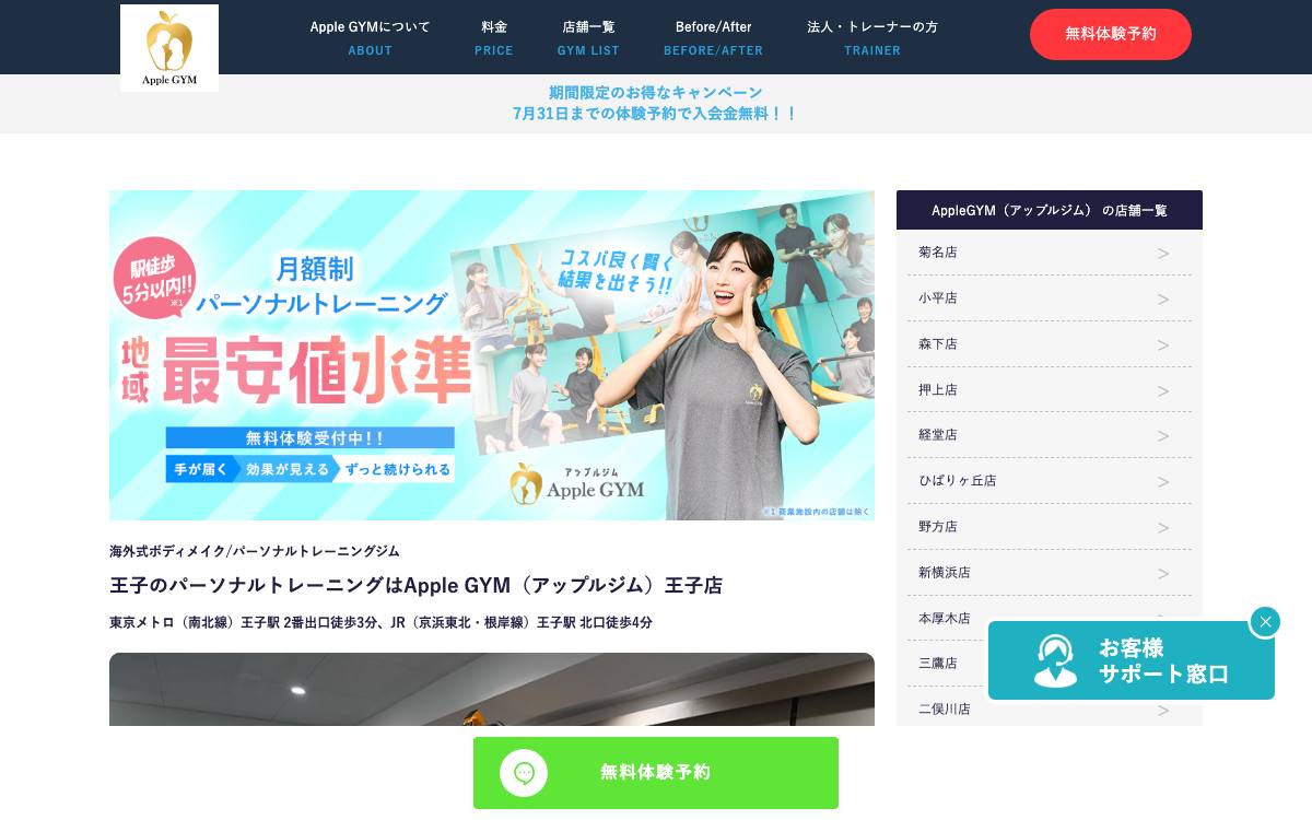 Apple GYM 王子店公式サイト