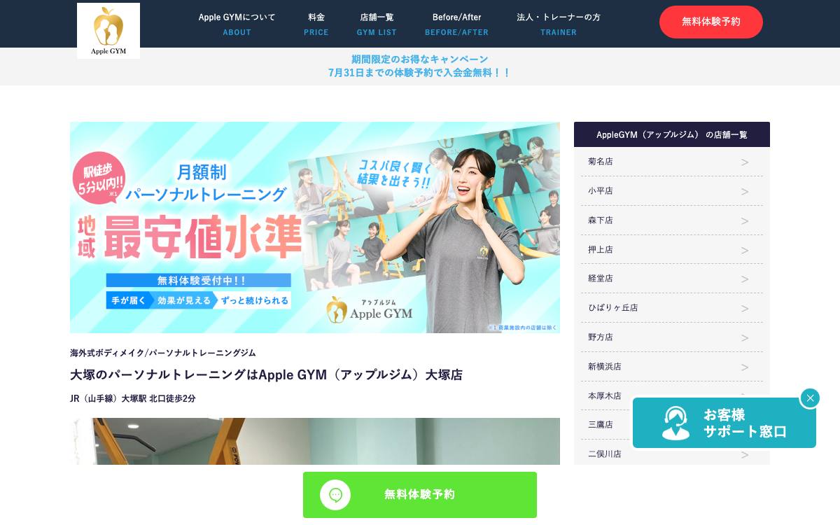 アップルジム大塚店公式サイト