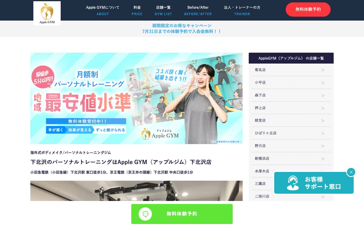 Apple GYM 下北沢店公式サイト