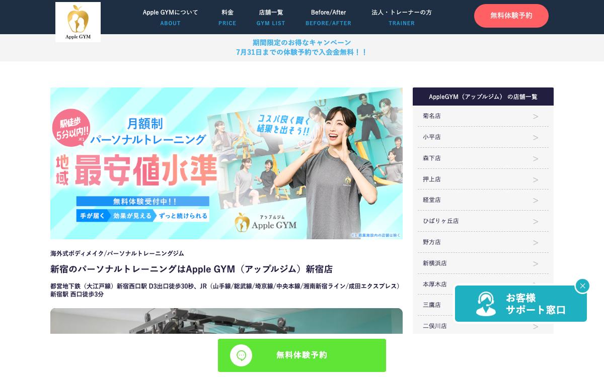 Apple GYM（アップルジム）新宿店の公式サイト
