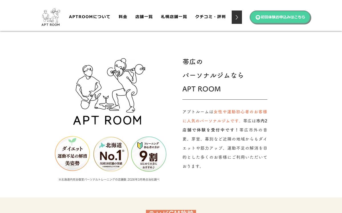 APT ROOM 帯広西16条店の公式サイト
